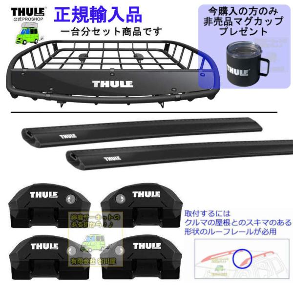 3/4店在庫アリTHULE th859xt 1台分set CITROEN Berlingo RR付 ...