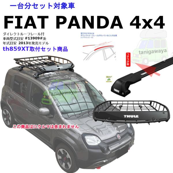 THULE キャリアset1台分 FIAT Panda4x4 #13909#系 DR付 th7206...