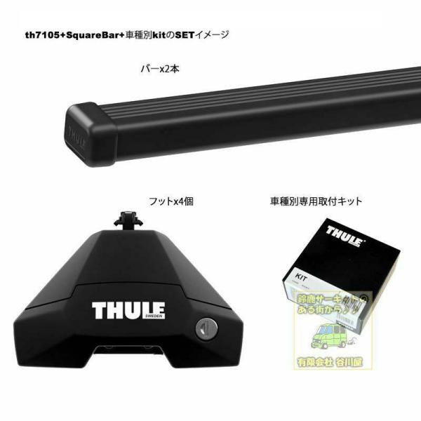 THULE キャリアset フィアット 500L 2012年発売開始モデル RR無 th7105 t...