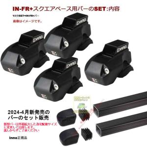 newバーのセット スバル:フォレスター:5ドア: SJ#系 RR付車 INFR IN-B117BK :Carmate innoベースキャリアset