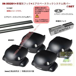 inno キャリア1台分 レクサス:NX::AYZ1#/AGZ1#系 RR無し用 XS201 バー前XB115 後XB108K455 )エアロベース｜sptanigawaya