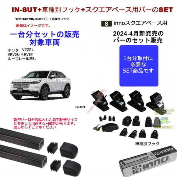 ホンダ ヴェゼル RV3からRV6系 5ドア RR無 INSUT IN-B127BK K798 in...