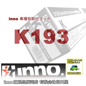INNO inno K227 車種別取付フック | カーメイトCARMATE（ロゴ5ドア