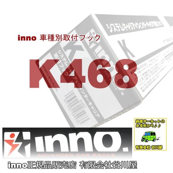 inno K468  車種別取付フック | カーメイトCARMATE(シャトル) /取寄せ後出荷商品