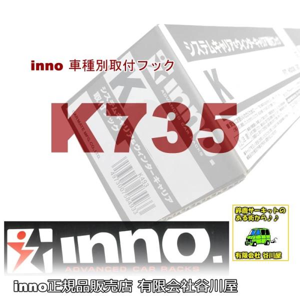 inno K735 :イノー システムキャリア＆ウインターキャリア取付フック(SKYLINE) in...