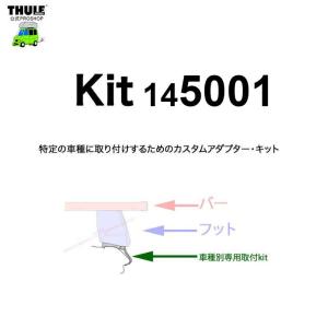 YFF在庫アリ即納 THULE 車種別取付kit5001 | YFFとは注文と同時に自動的に出荷の為、変更・キャンセル連絡いただいても対応出来ません。｜sptanigawaya