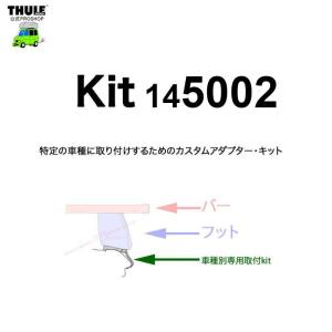THULE（スーリー） 車種別取付 kit5006 ( kit145006 ) | 鈴鹿から出荷