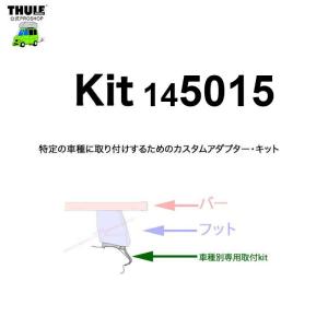 YFF在庫アリ即納  THULE 車種別取付kit5015 | YFFとは注文と同時に自動的に出荷の為、変更・キャンセル連絡いただいても対応出来ません。｜sptanigawaya