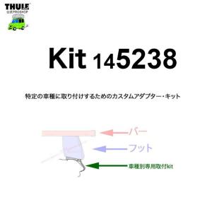 THULE 車種別取付 kit5238 ( kit145238 ) | 鈴鹿から出荷 THULE認定プロショップの有限会社谷川屋｜sptanigawaya