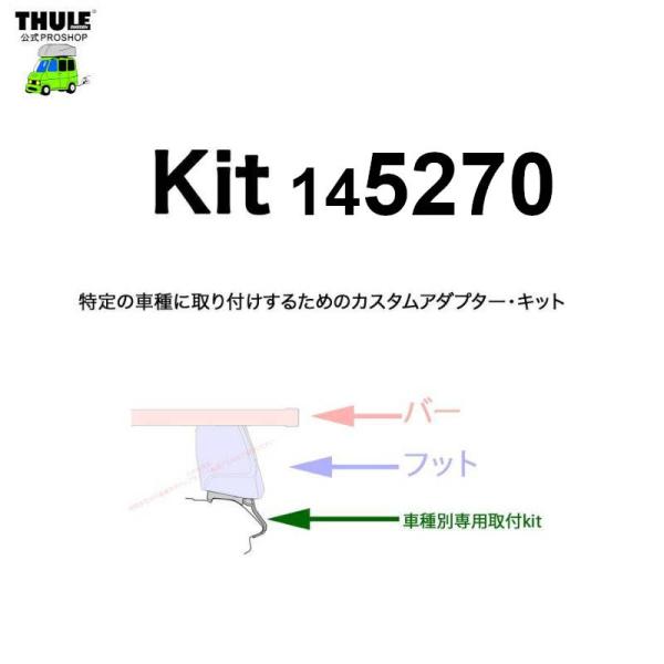 THULE 車種別取付 kit5270 ( kit145270 ) | 鈴鹿から出荷 THULE認定...
