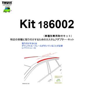 THULE 車種別取付 kit6002 ( kit186002) |  鈴鹿から出荷 THULE認定プロショップの有限会社谷川屋｜sptanigawaya
