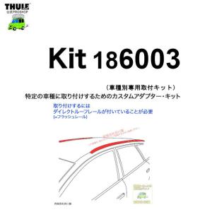 THULE（スーリー） 車種別取付 kit6039 ( kit186039 ) | 鈴鹿から出荷