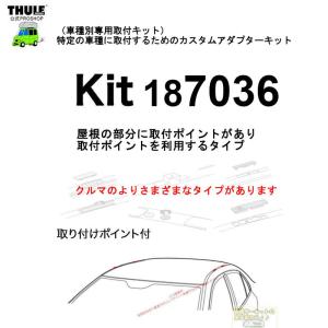 YFF在庫アリ即納 THULE 車種別取付 kit7036 ( kit187036) | YFFとは注文と同時に自動的に出荷の為、変更・キャンセル連絡いただいても対応出来ません。｜sptanigawaya
