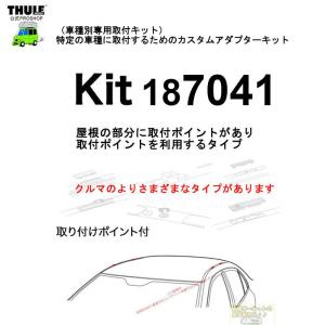 YFF在庫アリ即納 THULE 車種別取付 kit7041 ( kit187041) | YFFとは注文と同時に自動的に出荷の為、変更・キャンセル連絡いただいても対応出来ません。｜sptanigawaya