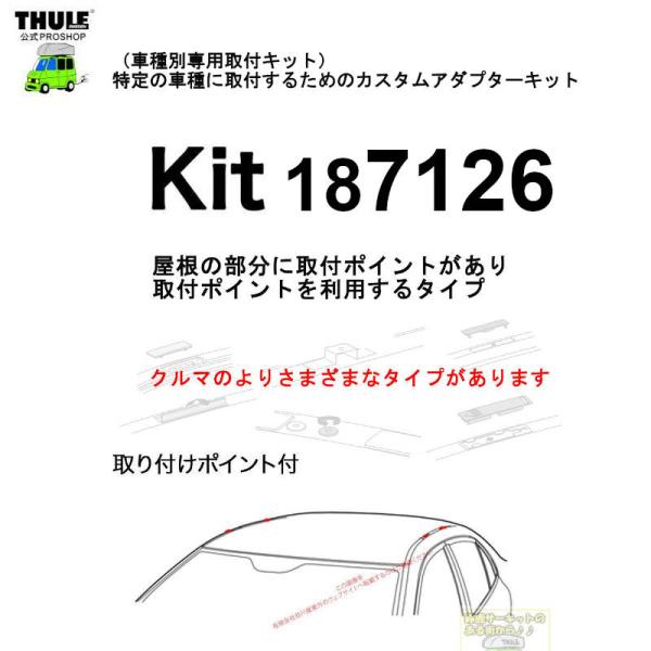 THULE 車種別取付 kit7126 ( kit187126 ) | 鈴鹿から出荷 THULE認定...