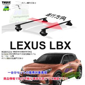 THULE（スーリー） LEXUS LBX(MAYH10/MAYH15)専用ベースキャリアセット