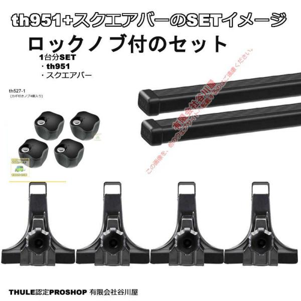 [カギ付] THULE キャリアset  マツダ スクラムワゴン 標準ルーフ DG64W用 th52...