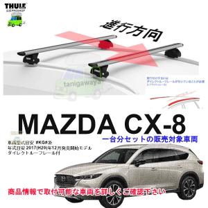 THULE（スーリー） マツダ CX-5 ダイレクトルーフレール付車 ウィング