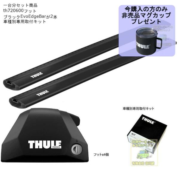 THULE キャリアset 三菱 RVR GA3W GA4W系 DR付 th7206 th7214B...