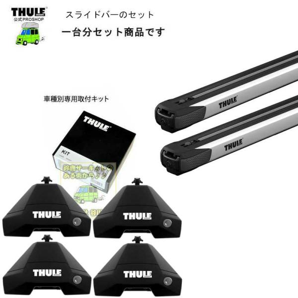 西濃営業所止限定商品 THULE キャリアset1台分  三菱 アウトランダー  #GN0W#系 R...