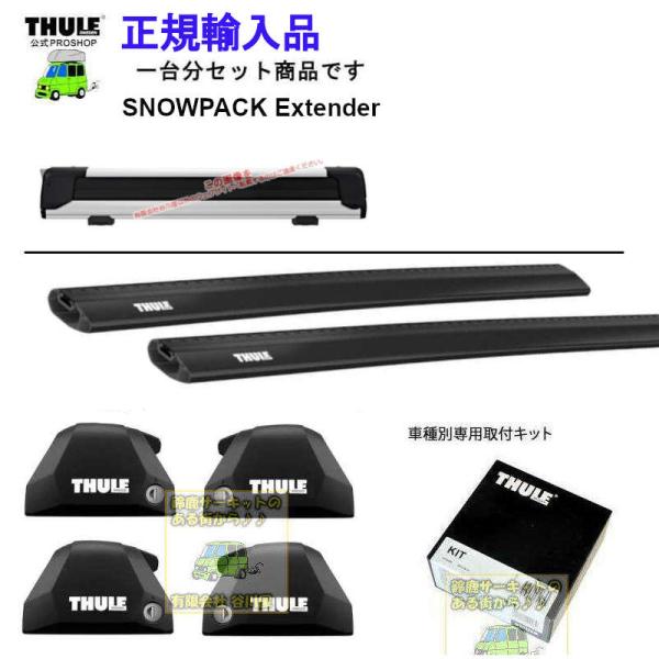 THULE キャリアset1台分 NISSAN Xtrail #T33#系 DR(内取付ポイント)付...