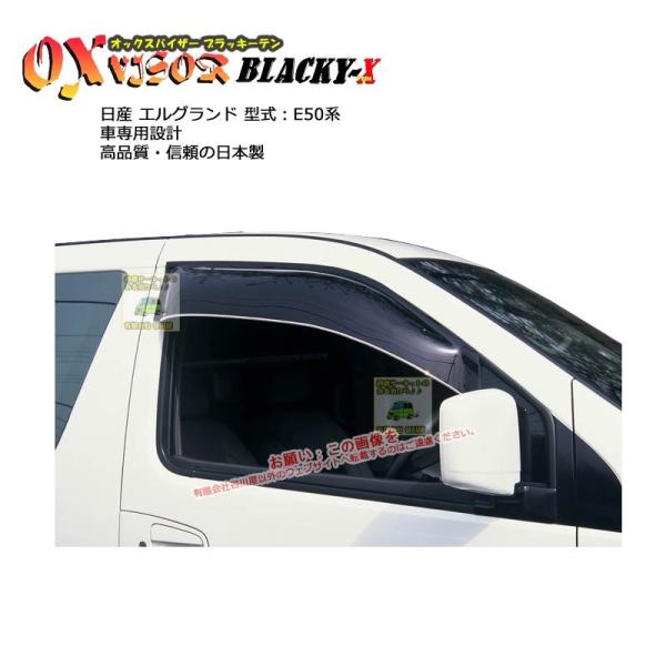 OXバイザーブラッキーテン | BL-09 | 対象車 日産 エルグランド 型式 E50[OXバイザ...