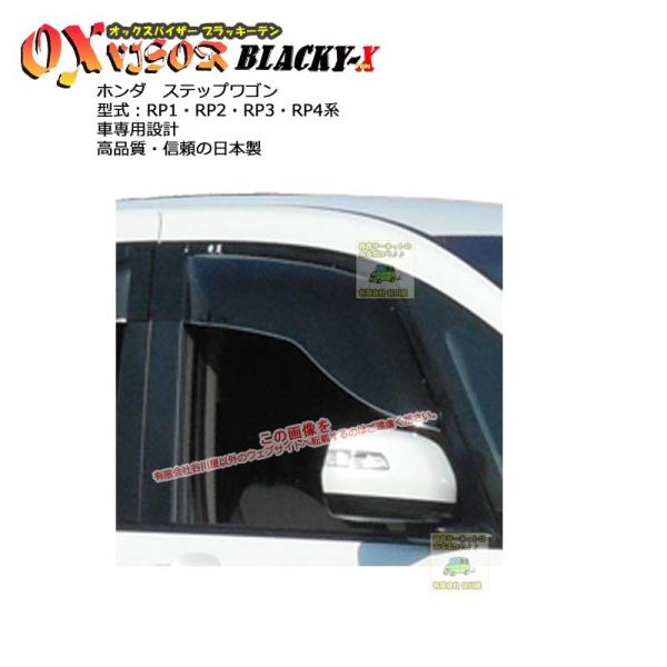 OXバイザーブラッキーテン | BL-107 | 対象車 ホンダ ステップワゴン 型式 RP1・RP...