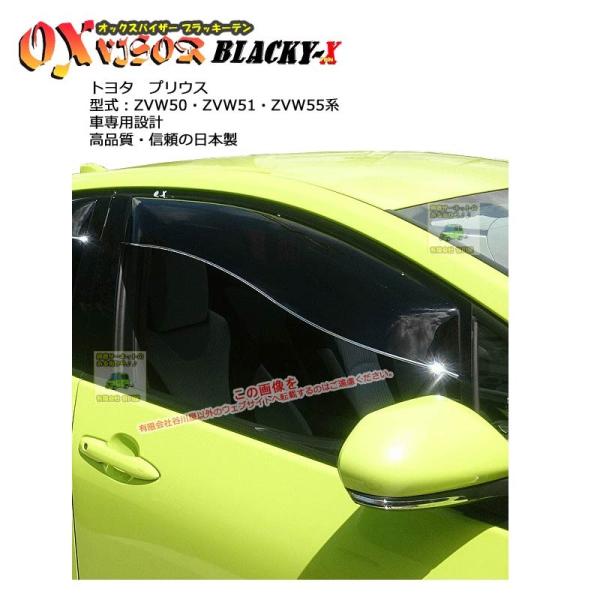 OXバイザーブラッキーテン | BL-109 | 対象車種 トヨタ プリウス 型式 ZVW50・ZV...