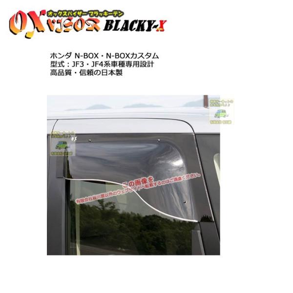 OXバイザーブラッキーテン | BL-113 | 対象 ホンダ N-BOX・N-BOXカスタム 型式...