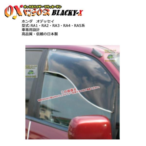 OXバイザーブラッキーテン | BL-13 | 対象車 ホンダ オデッセイ 型式 RA1・RA2・R...