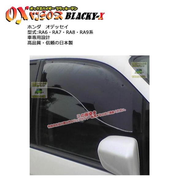 OXバイザーブラッキーテン | BL-14 | 対象車 ホンダ オデッセイ 型式 RA6・RA7・R...