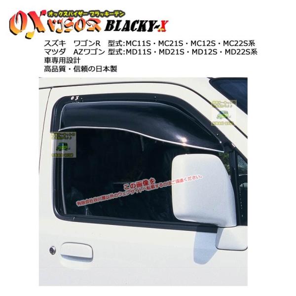 OXバイザーブラッキーテン | BL-20 | 対象車 スズキワゴンR型式 MC11S・MC21S/...