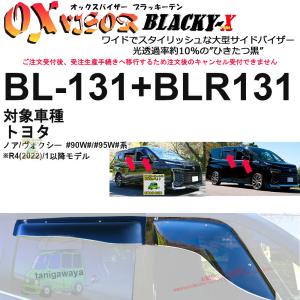 トヨタ ノア 純正サイドバイザー 1台分 ZWR90W、ZWR92W、ZWR95W RV