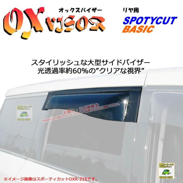 [リヤ用]OXバイザーSP/Basic用 | OXR-827 | 対象車種 ホンダ フィット 型式 ...