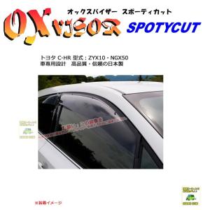 OXバイザースポーティカット | SP-110 | 対象車:トヨタ C-HR 型式：ZYX10・NGX50系[OXバイザー正規品販売店]｜sptanigawaya