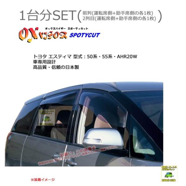 OXバイザースポーティカット | SP-56+OXR129 | 対象車 トヨタ エスティマ 型式 5...