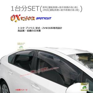 OXバイザースポーティカット | SP-79+OXR135 | 対象車:トヨタ プリウス 型式：ZVW30｜sptanigawaya