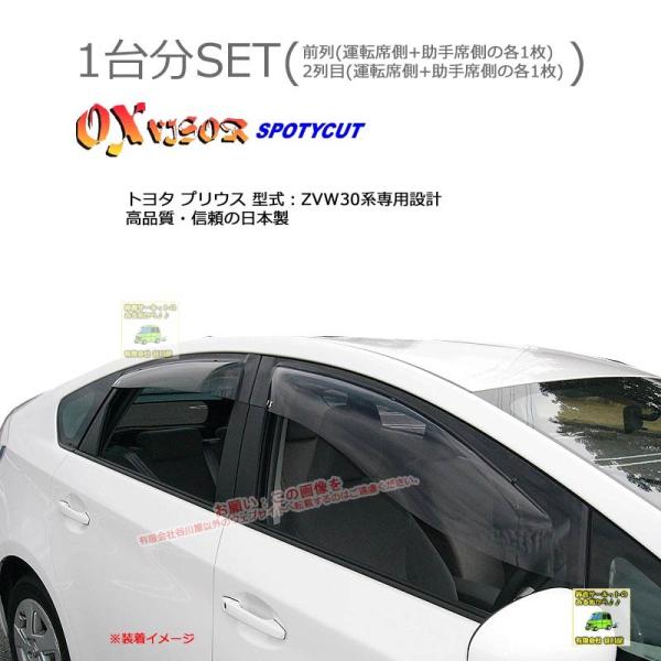 OXバイザースポーティカット | SP-79+OXR135 | 対象車 トヨタ プリウス 型式 ZV...