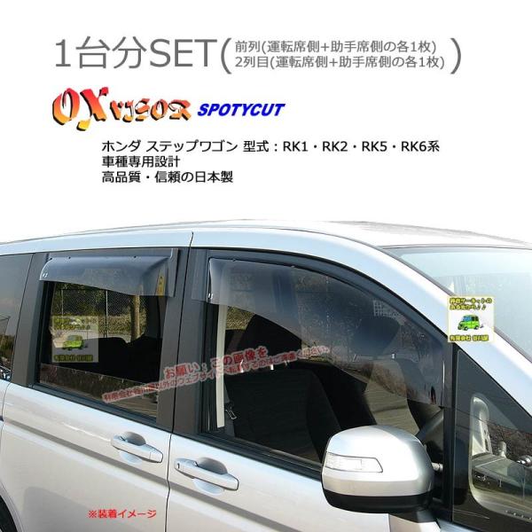 OXバイザースポーティカット | SP-80+OXR823 | 対象車 ホンダ ステップワゴン 型式...