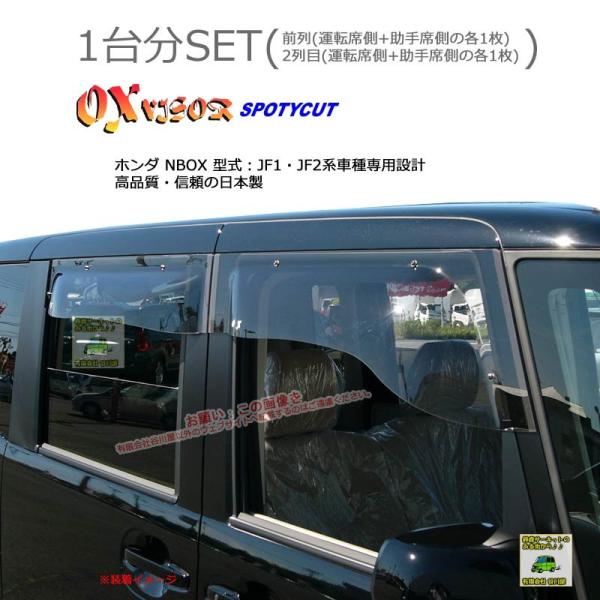 OXバイザースポーティカット | SP-91+OXR826 | 対象車 ホンダ NBOX 型式 JF...
