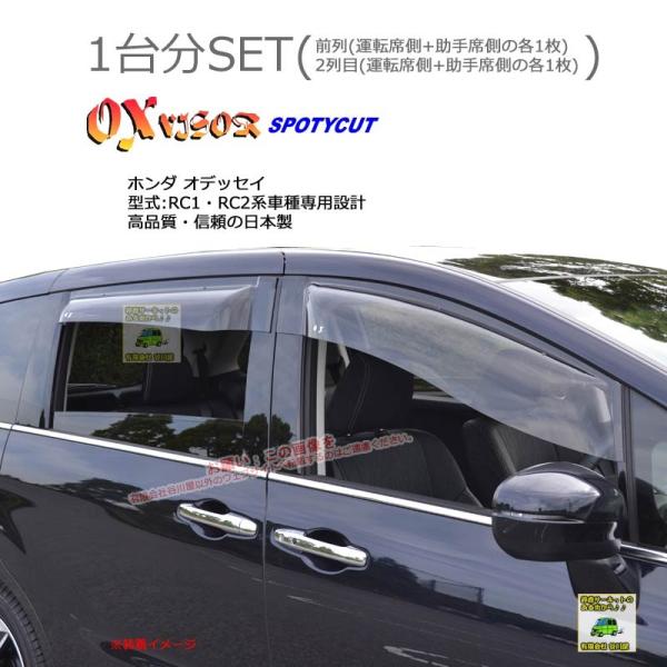 OXバイザースポーティカット | SP-98+OXR828 | 対象車 ホンダ オデッセイ 型式 R...