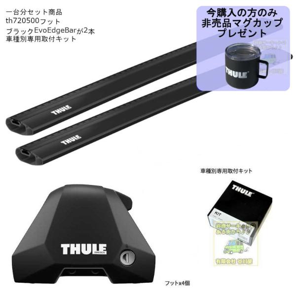 THULE キャリアset ルノー ルーテシア(クリオ) 5HB #RH5F#系 RR無 th720...