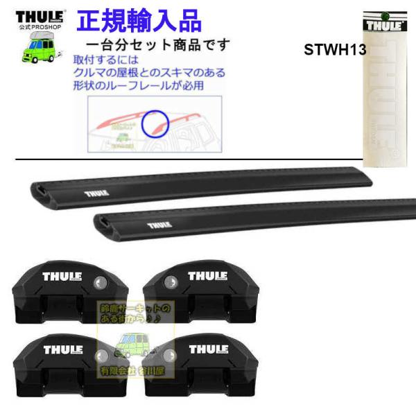 THULE キャリアset SUBARU Forester SJ5　SJG# RR付 th7204 ...