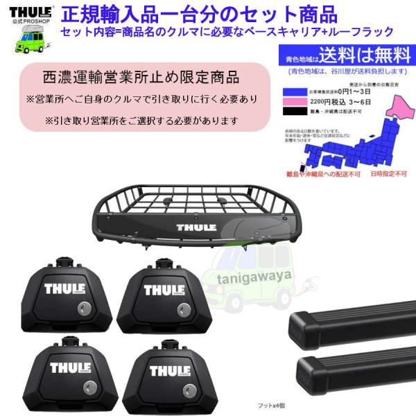 8/4店在庫アリ 西濃営業所止限定商品 THULEルーフキャリア1台分set スバル フォレスター ...
