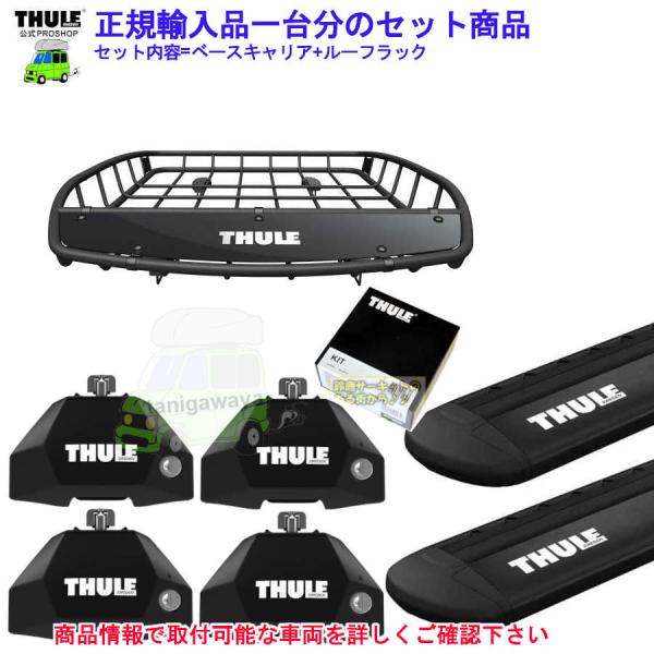 THULE キャリアset1台分 スバル レヴォーグ #VM#系 取付P付 th7107 th711...