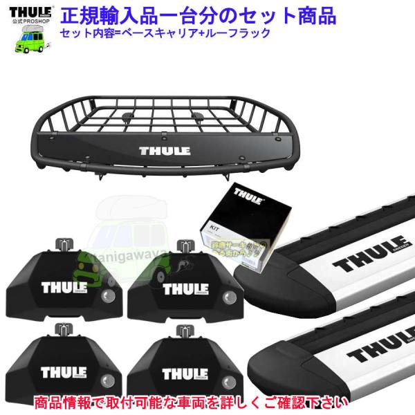 THULE キャリアset1台分 スバル レヴォーグ #VM#系 取付P付 th7107 th711...