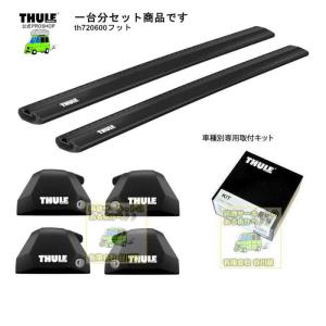 THULE（スーリー） キャリアset 日産 アリア ダイレクトルーフレール付