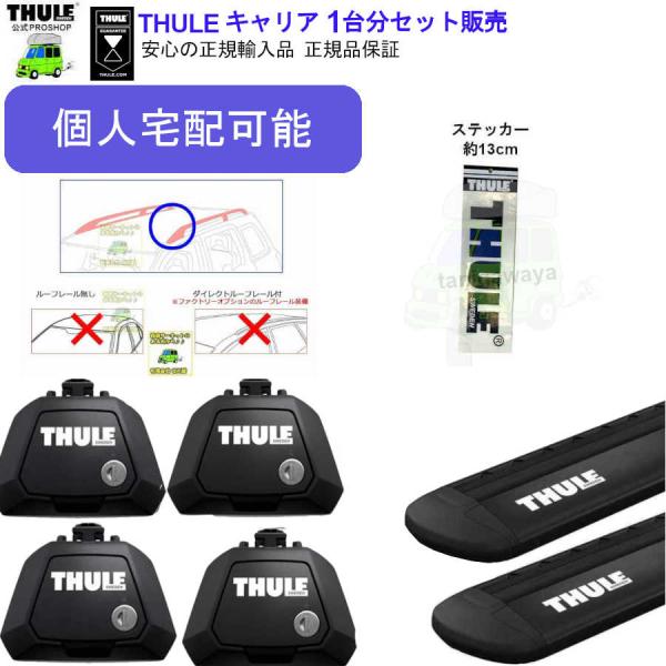 ■■個人宅配送OK商品 THULE キャリアset SUBARU Forester  SK9 SKE...