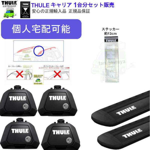 ■■個人宅配送OK商品 THULE キャリアset SUBARU Forester  SK9 SKE...