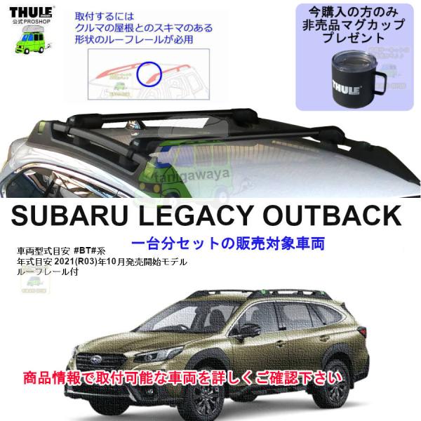 3/4店在庫アリTHULE キャリアset1台分 スバル レガシィ アウトバックX-BREAK EX...